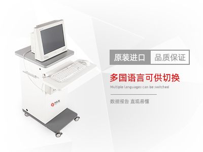 精神壓力分析儀