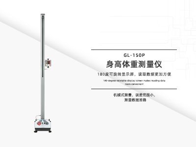 身高體重測(cè)量?jī)x