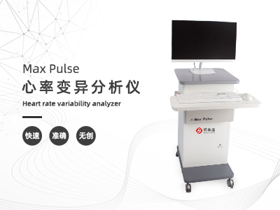 心率變異分析儀