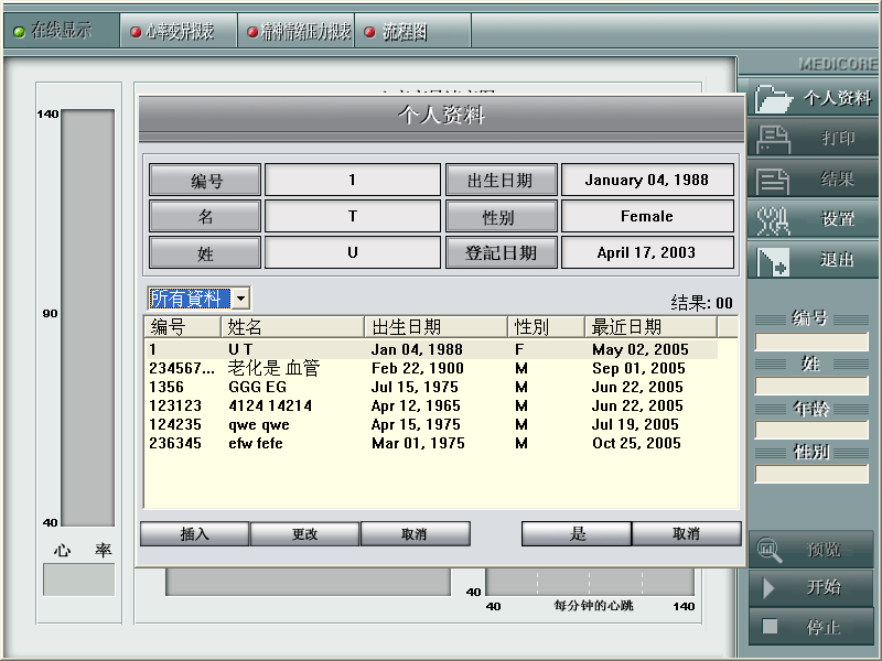 精神壓力分析儀