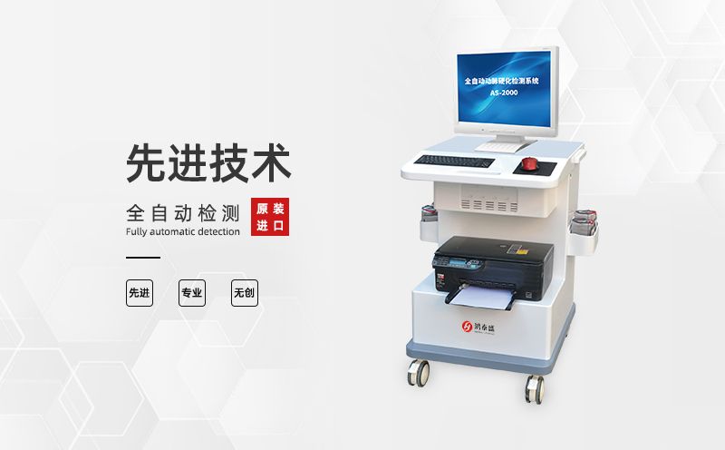 脈搏波速測(cè)定儀:從哪里可以看出自己得了動(dòng)脈硬化?