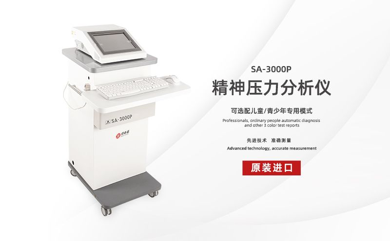 精神壓力分析儀：疫情下的青島，無(wú)恐慌！