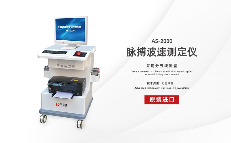 脈搏波速測(cè)定儀：動(dòng)脈硬化是怎么一回事？