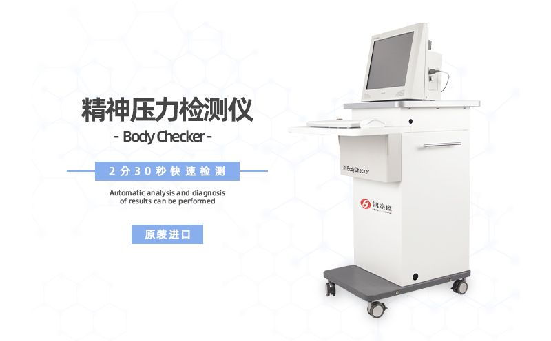 精神壓力檢測儀