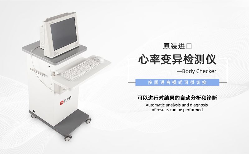 心率變異檢測儀