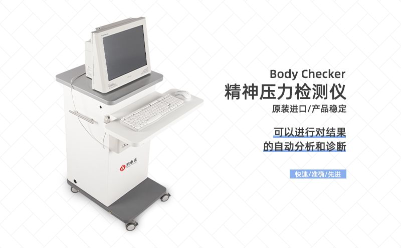 精神壓力檢測儀