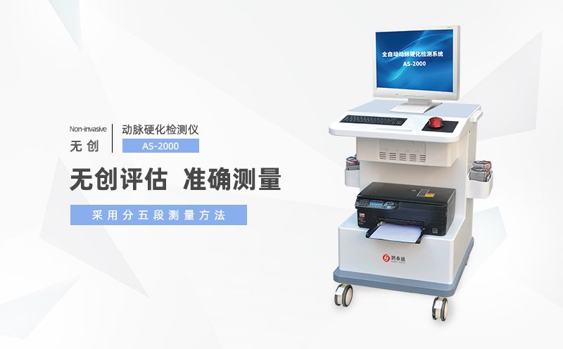 動脈硬化檢測儀