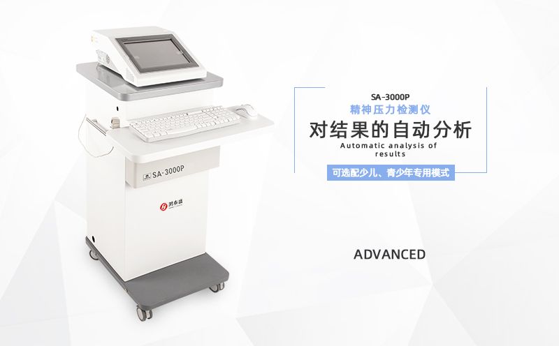 精神壓力檢測儀