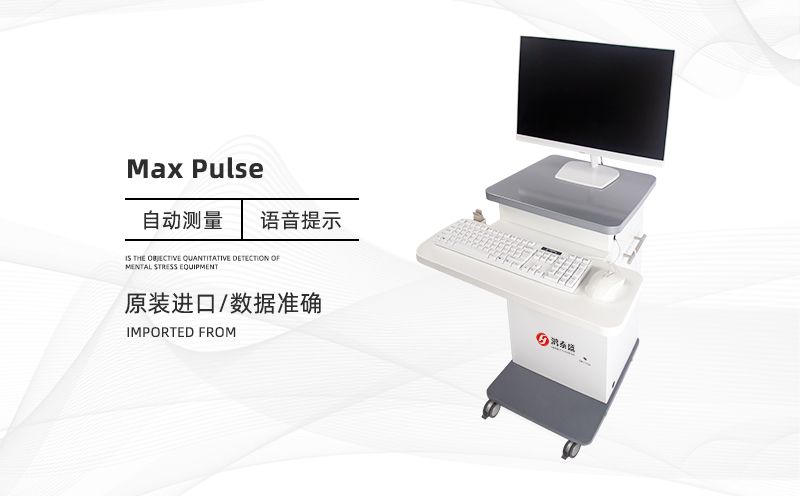 精神壓力檢測儀