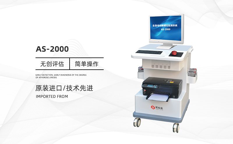 動(dòng)脈硬化檢測(cè)儀