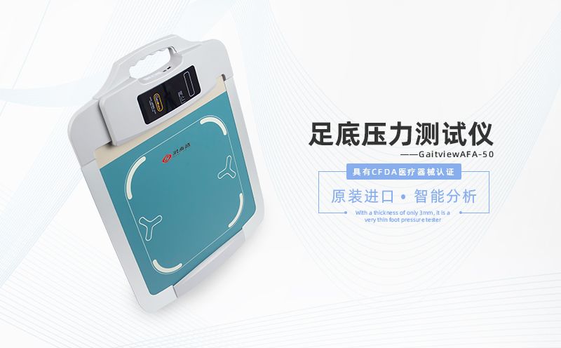 足底壓力測(cè)試儀