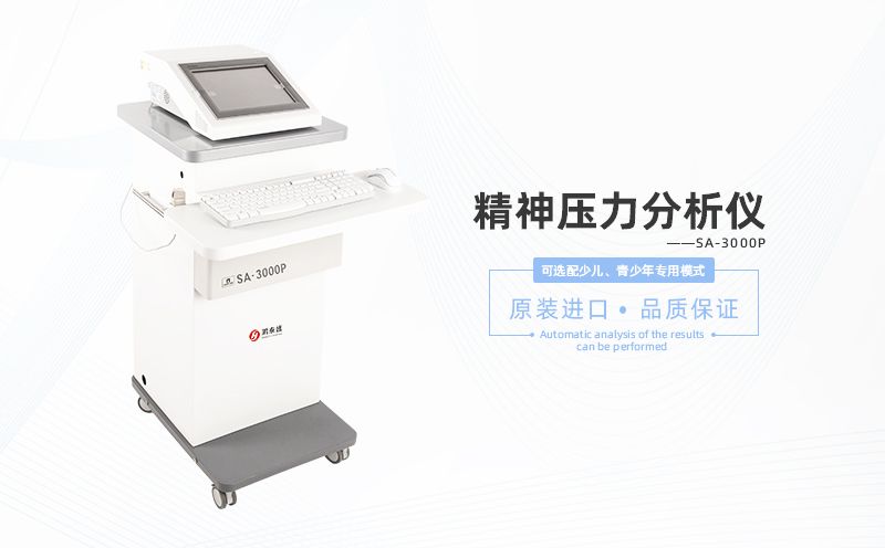 精神壓力檢測儀