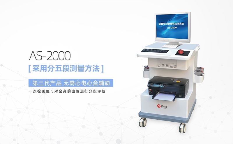 動脈硬化分析儀