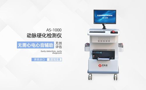 動脈硬化檢測儀