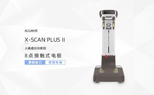 人體成分分析儀