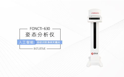 姿態(tài)分析儀