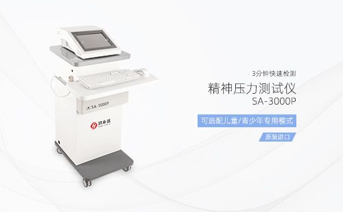 精神壓力測試儀