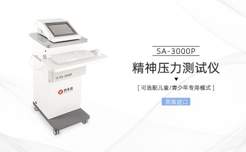 精神壓力測試儀