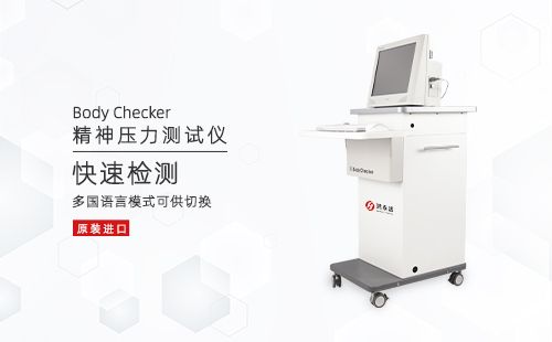 精神壓力測(cè)試儀