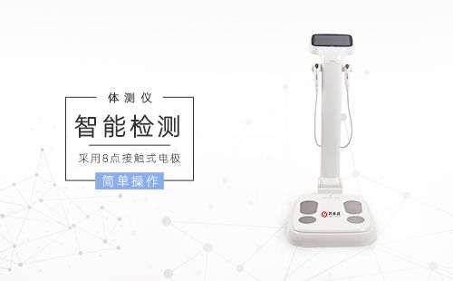 體測(cè)儀
