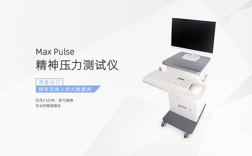 精神壓力測試儀