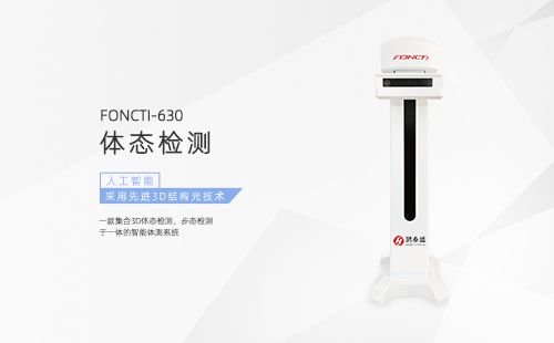 體態(tài)檢測(cè)