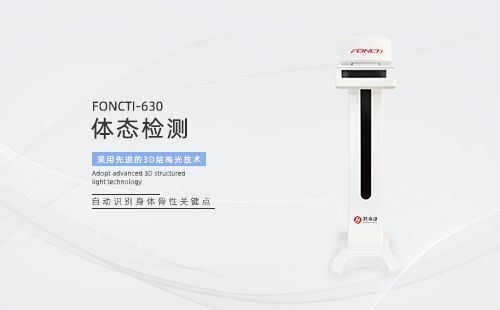 體態(tài)檢測(cè)