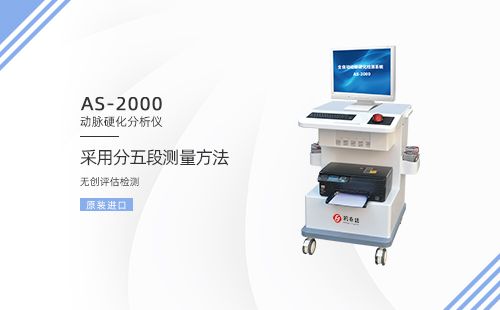 動脈硬化分析儀