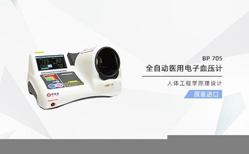 全自動醫(yī)用電子血壓計