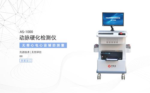 動脈硬化檢測儀