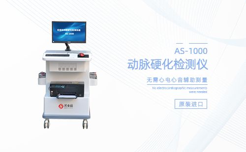 動(dòng)脈硬化檢測儀