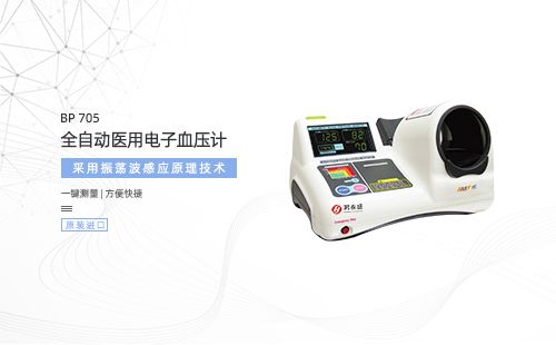 全自動醫(yī)用電子血壓計(jì)