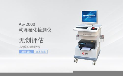 動脈硬化檢測儀