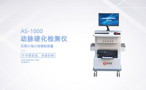 動脈硬化檢測儀