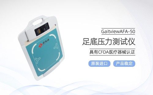 足底壓力測(cè)試儀