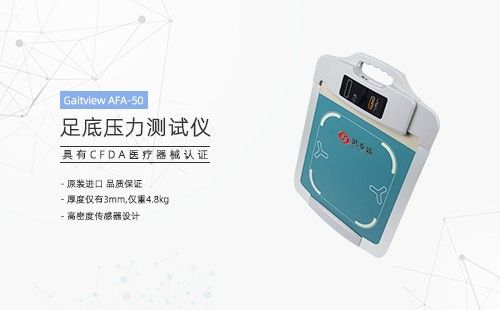 足底壓力測(cè)試儀