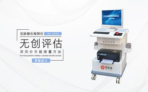 動(dòng)脈硬化檢測(cè)儀