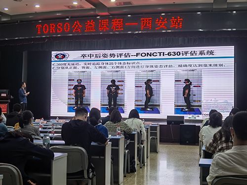 體態(tài)評(píng)估儀