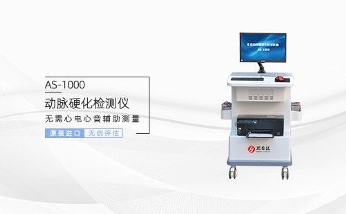 動(dòng)脈硬化檢測(cè)儀