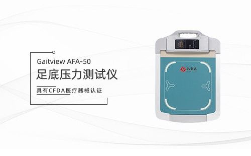 足底壓力測(cè)試儀