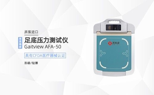 足底壓力測(cè)試儀