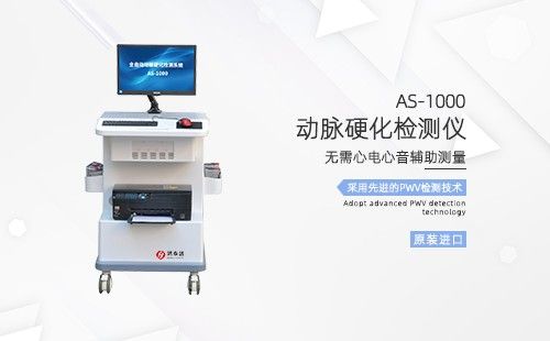 動脈硬化檢測儀