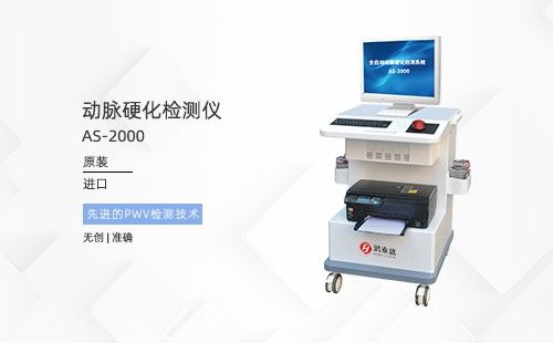 動(dòng)脈硬化檢測(cè)儀