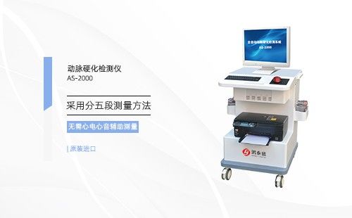 動脈硬化檢測儀