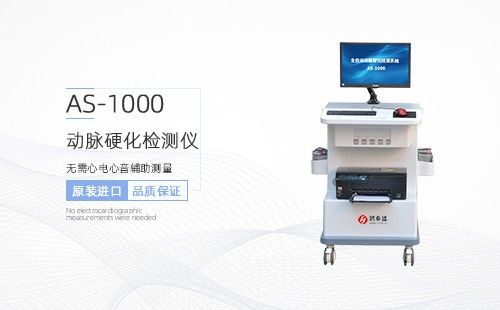 動脈硬化檢測儀