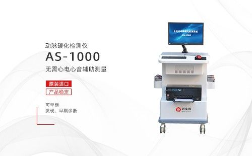 動脈硬化檢測儀