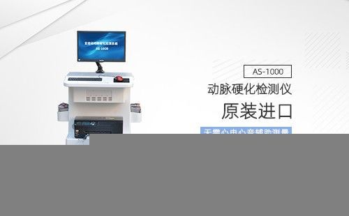 動脈硬化檢測儀