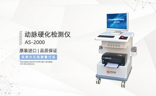 動脈硬化檢測儀