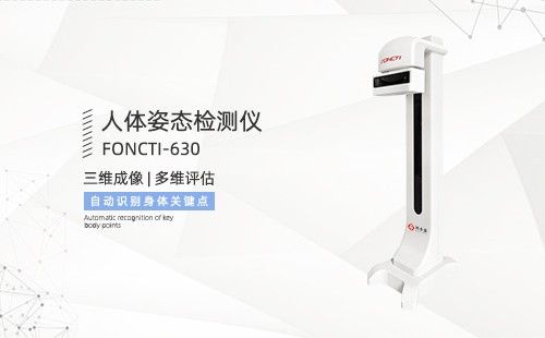 人體姿態(tài)檢測(cè)儀