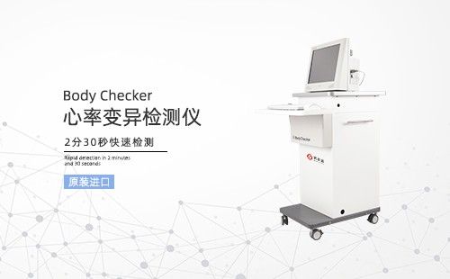 心率變異檢測(cè)儀